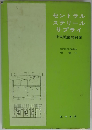 セントラルステリールサプライ　中央滅菌材料室