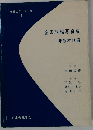 金属組織写真集「非鉄材料編」