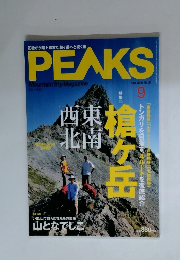 PEAKS　2011年9月号　No.22