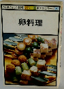 NHKきょうの料理 カラー版 ポケットシリーズ20 卵料理