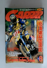 GARRRR　2000年8月号