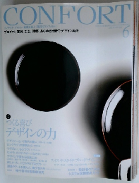 CONFORT　2008年6月号