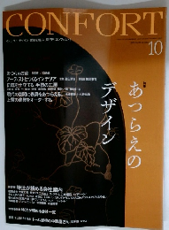 CONFORT　2005年10月号