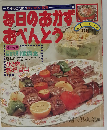 毎日のおかずとおべんとう 一年中役に立つおそうざい事典 材料別カラーカード