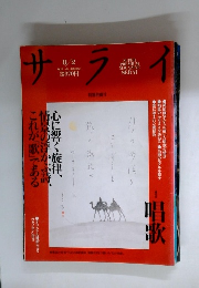 サライ　8/2号