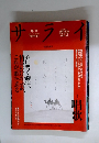 サライ　8/2号