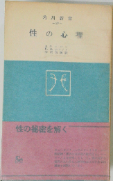 性の心理