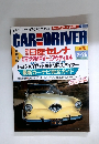 カー・アンド・ドライバー　1999年7月26日号
