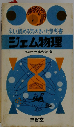 キュート化学 楽しく読める気のきいた参考書