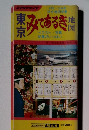 東京みてあるき地図