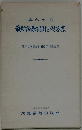 各科常用 最新治療指針と処方集