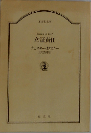 立証責任: The burden of proof