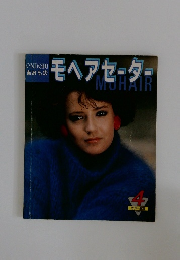 あみものモヘアセーター　4