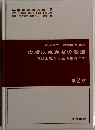 皮膚疾患患者の看護ー病態生理から生活指導まで