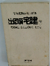 宅地建物取引主任者　出る順宅建 下
