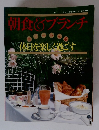 レディブティックシリーズ no.343　朝食＆ブランチ