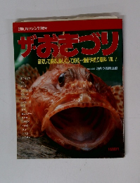 別冊フィッシング　第9号 ザ・おきづり