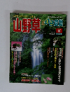 山野草とミニ盆栽　2001年夏号　Vol.27