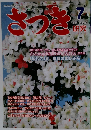 さつき研究　2002年7月号　No.389