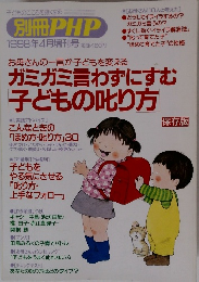 別冊PHP　1998年4月増刊号