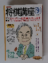 将棋講座　2003年9月号