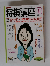 NHK将棋講座　2003年4月号