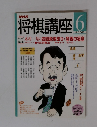 将棋講座 2002年6月号