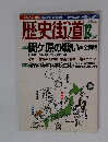 歴史街道　2002年12月号