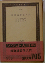 唯物論哲学入門ーソヴェト大百科事典[引用]