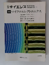 別サイエンス SCIENTIFIC AMERICAN