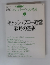 ハーバード・ビジネス 1997年9月号 