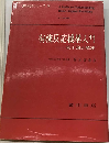 有機反応機構入門  電子論の解説