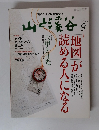 山と渓谷　2008年9月号