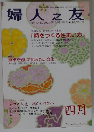 婦人之友 2008年 04月