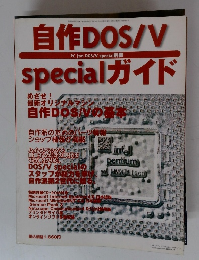 自作DOS/V　平成8年8/15号