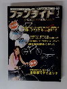 ファンライド　2005年1月号