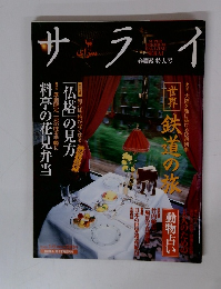 サライ　4月6日号