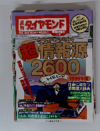 ダイヤモンド　1月9日号