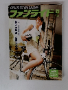 CYCLISTS' MAGAZINE ファンライド　2003年9月号