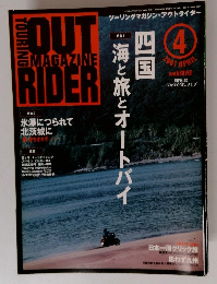 OUT　RIDER　MAGAZINE　２００１年４月号