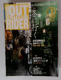 Outrider　Magazine　2001年3月号