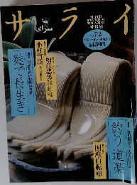 サライ　1998年7/2号