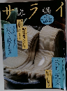 サライ　1998年7/2号