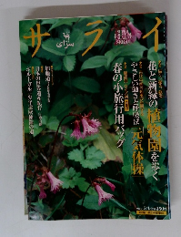 サライ　2000年5/4号