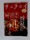 サライ　12月17日号 第一・第三木曜日発