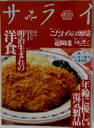 サライ　3月7日号