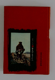 夢を掘りあてた人