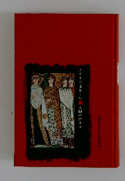 少年少女文学全集　29　イリーン、セガール 