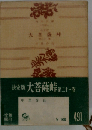 大菩薩峠「21巻」ー決定版