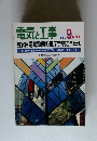電気と工事　1996年9月号